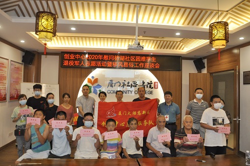 创业中心开展2020年捐助枋湖社区困难学生、退役军人志愿活动暨移风易俗工作座谈会